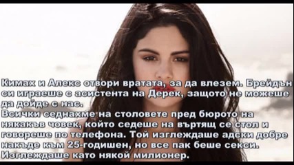 As Long As You Love Me- Девета глава ( 2 част)