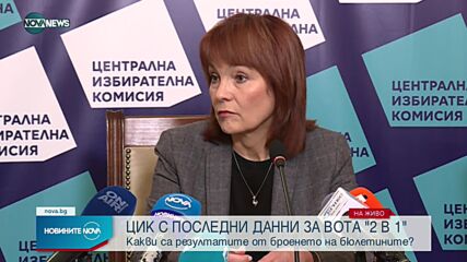 ЦИК с последни данни за вота 2 в1
