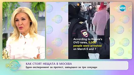 15 март - Международен ден срещу полицейската бруталност - „На кафе” (15.03.2022)