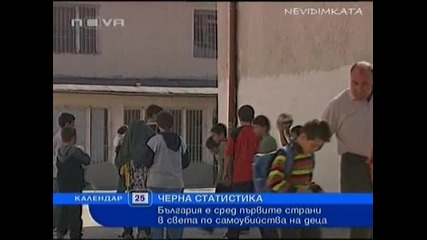 България На Челните Места По Самоубийства На Деца!25.05.09