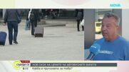 Поскъпване на автобусни билети и искания на превозвачи
