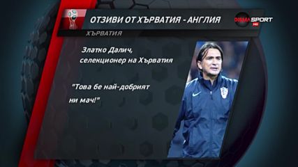 Саутгейт срещу Далич