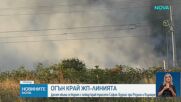 Голям пожар избухна между Розино и Кърнаре