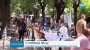 Инициативата "Голямата маса" събира жители и гости на София