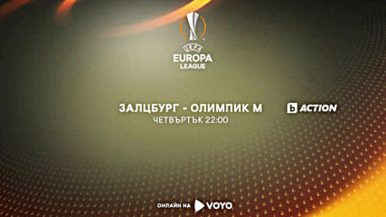 Реклама на Лига Европа 2017-2018 на 3 Май в каналите на bTV Media Group