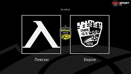 Преди кръга: Левски - Берое