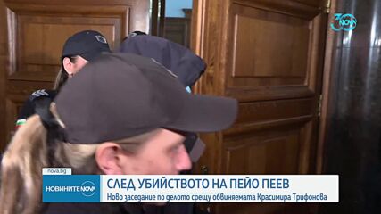 Красимира Трифонова остава окончателно в ареста