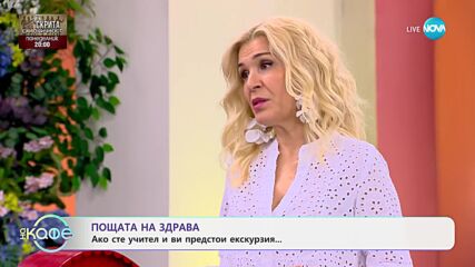 Пощата на Здрава: Как да се справя с абитуриентския бал без да харча много пари - „На кафе“