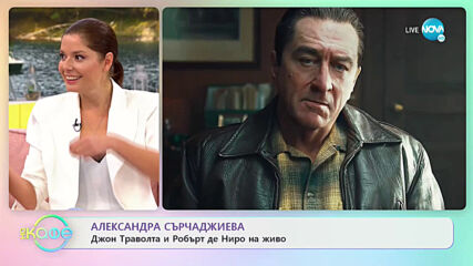 „На кафе” с Александра Сърчаджиева (15.06.2021)