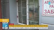Младежи потрошиха вратата и прозорците в Центъра за спешна помощ в Перник