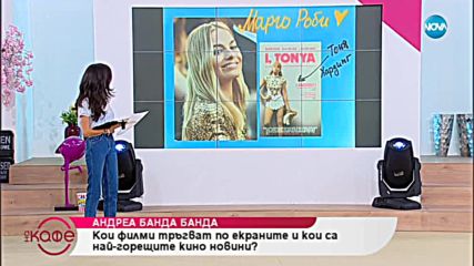 Андреа Банда Банда представя горещите новини от социалните мрежи - На кафе (22.11.2018)