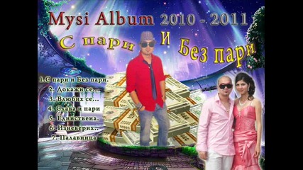Муси - Ах Парите