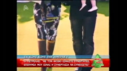 Kous Kous Thanos Petrelis Antonis Sroiter Dimitra Aiginiti Despoina Vandi Foivos 