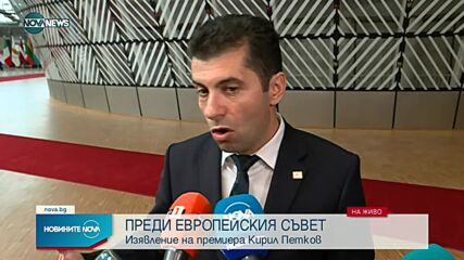 Петков в Брюксел: България иска отсрочка за ембаргото за руския петрол до декември 2024 г.