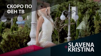 Славена и Кристина - Coming soon 2014