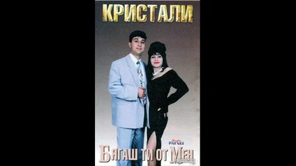 Орк Кристали - Луда любов 1996 