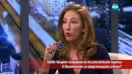 Какво вещаят номерата на политическите партии в бюлетините за предстоящите избори?