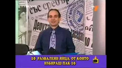 Господари на ефира - 19.03.2009 (част 2)
