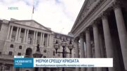 Как Великобритания се бори с кризата