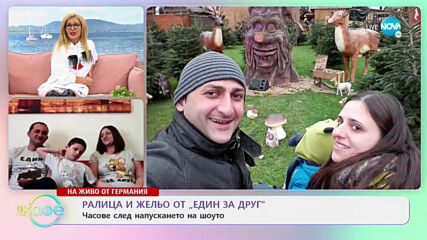 Ралица и Жельо от „Един за друг” - Часове след напускането на шоуто - „На кафе” (05.03.2021)