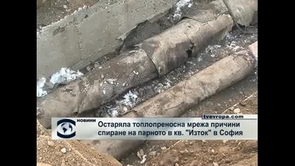 Авария спря парното в кв. "Изток" в София