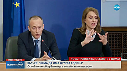 Вълчев: Няма да има нулева учебна година