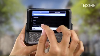 Навигация с новите Ovi Maps с Nokia E7