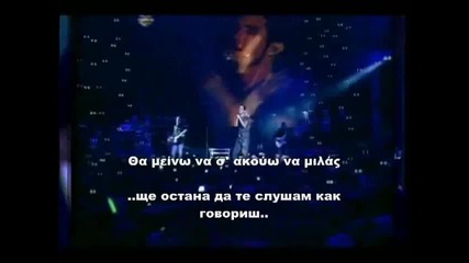 Михалис Хаджиянис - Не Тръгвам Ако Заедно Не Тръгнем