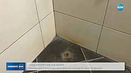 Сурови санкции за хотел, настанил семейство в мазе вместо стая