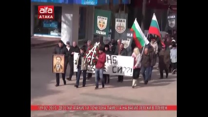 Десетки атакисти почетоха паметта на Васил Левски в Плевен.19.02.2015 г.