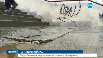 Подлезите в София – недостъпни за хора с увреждания и майки с колички