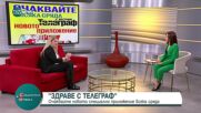 Вестник "Телеграф" с ново здравно приложение