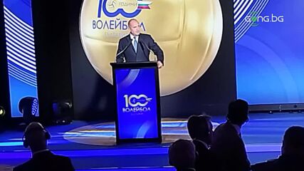Румен Радев: Волейболът е красота и изящност