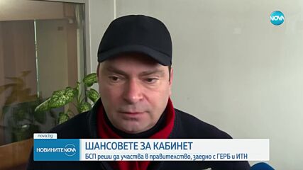 БСП реши да участва в правителство, заедно с ГЕРБ-СДС и ИТН (ОБЗОР)