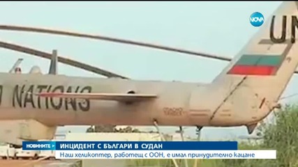 Ето кои са част от задържаните в Судан българи