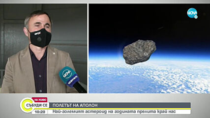 Най-големият астероид за годината ще премине днес край Земята