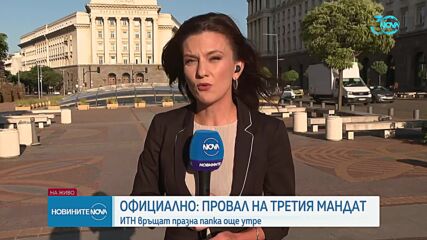 ИТН връща неизпълнен третия мандат