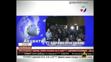 Дайте отначало