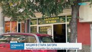 23 задържани при мащабна полицейска акция в Старозагорско