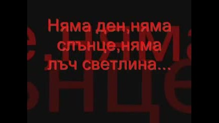 Bate Pe6o Feat Tina - Wolf.flv