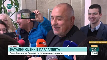 Скандални сцени в парламента: Защо се стигна до тях?