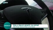 Tesla сваля цените на електромобилите в Китай