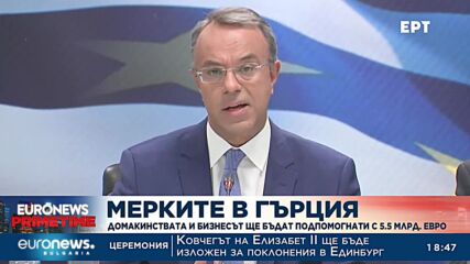 Мерките в Гърция: Домакинствата и бизнесът ще бъдат подпомогнати с 5.5 милиарда евро