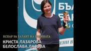 Еспар за талант на годината - Криста и Белослава