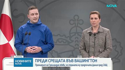 Новините на NOVA (14.01.2026 - 7.00)