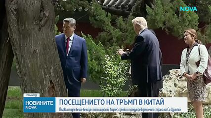Тръмп: Надявам се отношенията с Китай да са по-добри от всякога