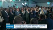 Херберт Кикъл: Влязохме в австрийската история, за първи път „Партията на свободата“ е номер едно