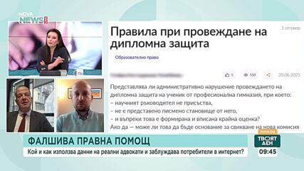 Стотици измами с фалшиви адвокатски профили