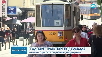 София под блокада: Стачка на наземния градски транспорт парализира столицата