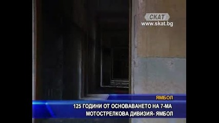 125 години от създаването на 7-а мотострелкова дивизия - Ямбол
